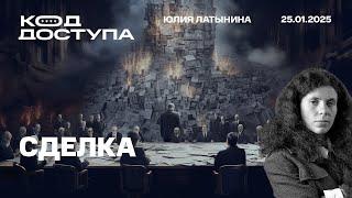 Почему сделка будет. Сеанс саморазоблачения Волкова. Несоевая. Маск. Опрос Акунина.