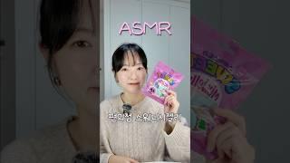k버전 편의점 간식 스웨디시젤리 스윗믹스젤리 맛은? #asmr #리뷰