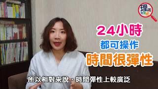 【理周幫幫忙】#001如何用3,000台幣開始投資外匯??