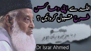 Dua Is-Tarah Karo : Dr Israr Ahmed | 6th Pillar- Exploring Deen