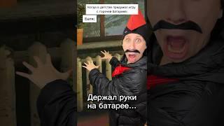 Играю с батареей  #shorts