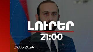 Լուրեր 21։00 | Հավատում եմ, որ արդեն ժամանակն է կյանքի կոչել պայմանավորվածությունները. Միրզոյան