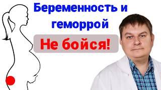 ТОП 5 Причин не беспокоиться о Геморрое при Беременности и при кормлении