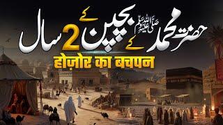 The Childhood of Hazrat Muhammad ﷺ | Inspiring Islamic Stories | Muslim Matters TV