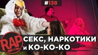 Хованский на MDK, ГРИБЫ, БАСТА vs РАШКИН, КРАВЦ, УСАЧЕВ #RapNews 138