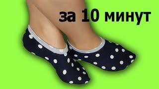 Следки за 10 минут. Как легко сшить следки из старой одежды/Socks from old clothes