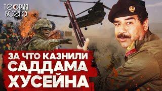 Saddam Hussein: a tyrant who's missed? / History of a dictator | Theory of Everything