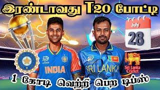 INDSL 2nd T20 Match Dream11 Prediction Tamil | SL vs IND T20 Match Preview Tamil #indvssl