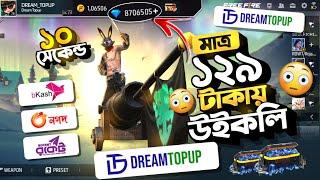 কীভাবে Dream Topup থেকে কমদামে ডায়মন্ড টপ-আপ করবেন  How To TopUp Free Fire Diamond Low Price BD