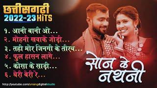 Chhattisgarhi New Popular Songs 2023 | Back To Back JukeBox | छत्तीसगढ़ी सदाबहार गीत 2023