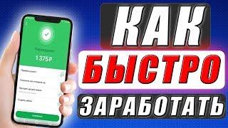 КАК ЛЕГКО ЗАРАБОТАТЬ ДЕНЬГИ В ИНТЕРНЕТЕ НОВИЧКУ. Заработок в интернете без вложений