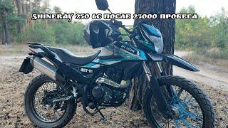 Shineray 250 6c после 23000 пробега что с ним случилось какие нюансы