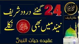 Zikir 381 Darood Pak SallAllahu Alayhi Wa-Sallam I Zabardast Wazeefa |24 Hours Wazeefa