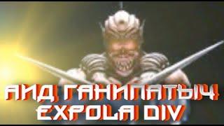 Жирный Аид Ганипатыч | Именная гитара Expola DIV | видео #1