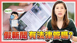 假新聞、不實消息到處傳，台灣竟是世界第一?!民眾如何培養識別能力?【時事評判】