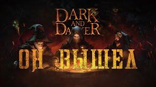 Dark And Darker ВЫШЕЛ! Как купить D&D в России