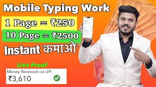 Best Part Time Jobs For Students | Mobile Typing Work | Work From Home | Earn Money Online | Typing