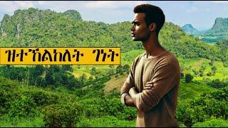 Mestyat Betna | ዝተኸልከለት ገነት | ሓቀኛ ፍጻሜ