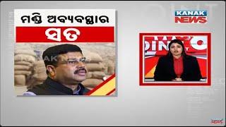 News Point: Irregularities In Paddy Procurement: Dharmendra Pradhan Acknowledges Issues | Details