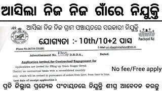 Odisha Village Level Govt Jobs 2024 ! Odisha New Job Vacancy ! Odisha Job Updates