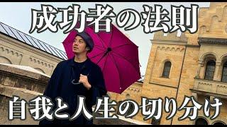 【西野亮廣】自我と人生を切り分ける