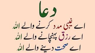 Beautiful Dua In Urdu With Translation | Special Dua | Fresh Write