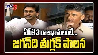 Chandrababu Reaction On CM Jagan Decision Over 3 Capitals For AP | Amaravati | AP Assembly | TV5