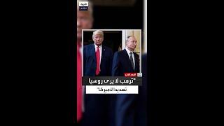 إحسان الخطيب: أميركا لا تكترث بروسيا وترى أن التحدي الحقيقي هو الصين