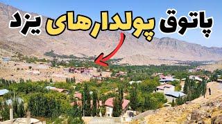 تو خواب هم نمیدیدن همچین روستایی توی یزد وجود داشته باشه!