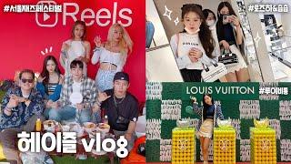 나 요즘 뭐하고 살았더라~?Vlog️ 루이비통/ 서재페/ 로즈하&습습/ 한강 피크닉(Eng)