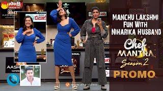 Chef Mantra Season 2 Latest Promo | Manchu Lakshmi Fun With Niharika Husband | Sakshi TV ET