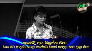 සංවේදී අය බලන්න එපා, එයා මට ආදරේ කරලා කැන්සර් එකක් හැදිලා මාව දාලා ගියා Chat & Music | ITN