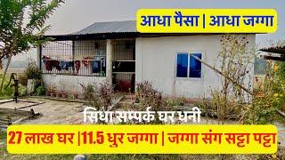 27 Lakh Ghar| 11.5 Dhur Jagga| House for sale जग्गा संग सट्टा पट्टा #exchange #halfcash #half_land