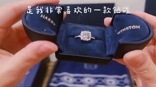 harrywinston 海瑞温斯顿 开箱 结婚钻戒 结婚对戒