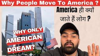 Why People Move To America | America ही क्यों जाते हैं लोग ? Why Only American Dream ? India Vs USA