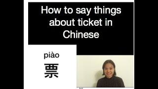 how to say different things about ticket in Chinese-- learn with Rushan