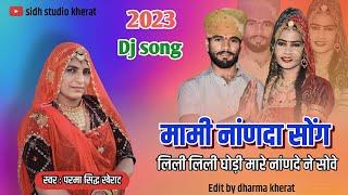 Parma Sidh, MAMI NANDA SONG मामी नांणदा सोंग लिली लिली घोड़ी मारे नांणदे ने सोवे, 2 मार्च 2023