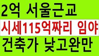 서울19분임야 수~만평 1/2공시가절반 전원생활 숲야영장탠트고기집6차산업 숲가치71억 탄소권1612만원 임업직불금 대박장사~오리주물럭 땅과함께(새희망을)경매임야 공매임야 나도땅주인