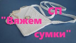 СП "Вяжем сумки". Итоги. 8 готовых работ.