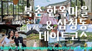 Sub) It's greeny Seoul! Very great mountain view cafes in Seoul and Traditional Hanok Village