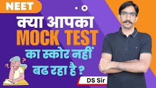 How to Score 650+ Marks in NEET Mock Test ? | DS Sir