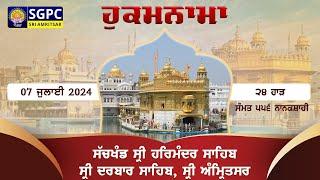 Hukamnama Sachkhand Sri Harmandir Sahib Sri Darbar Sahib, Sri Amritsar | Sunday | 07.07.2024