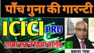 icici prudential, icici prudential share,icici prudential share news, icici prudential share result