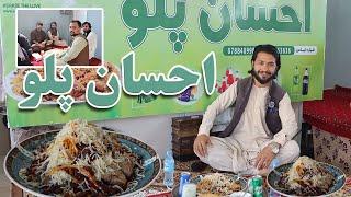 Afghan Palaw, Kabuli Pulao  گزارش حیات‌الله از احسان پلو، قابلی پلو، شهر مزارشریف