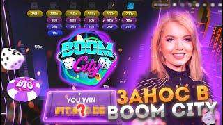 UP-X | МЕГА ВЫИГРЫШ В BOOM city | БОЛЬШОЙ ЗАНОС | МЕГА ЗАНОС ГОДА!!