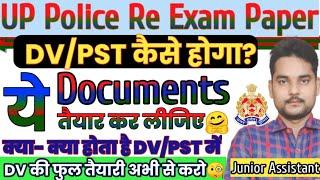 कैसे होता है DV/PST  ये Document तैयार कर लें | UP Police dv pst kaise hota hai | UP police DV PST