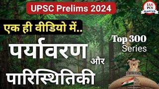 Environment and technology marathon for UPSC prelims 2024