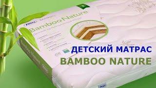 Детский матрас Plitex Bamboo Nature с бамбуковым волокном.