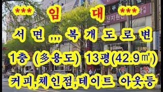 부산 상가 임대 매매 부산진구 역세권 서면 전포역 태화신관 부전시장 1층 점포 임대 전문