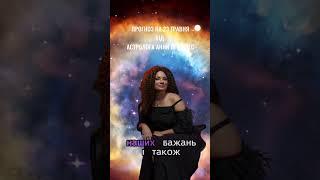 ПРОГНОЗ НА 23 ТРАВНЯ  #українськийконтент #прогнознадень #астропрогноз